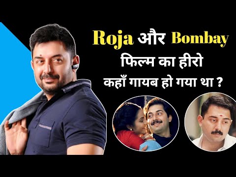 Arvind Swamy Biography & Unknown Facts | Arvind Swamy Family | Arvind Swamy Movies | Roja | Bombay