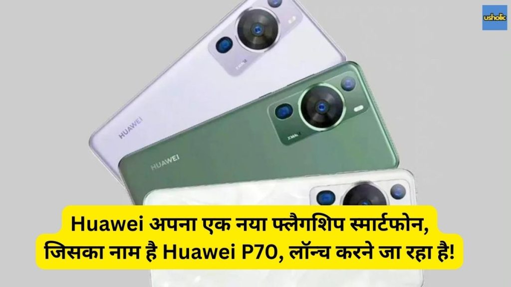 Huawei P70 Release Date