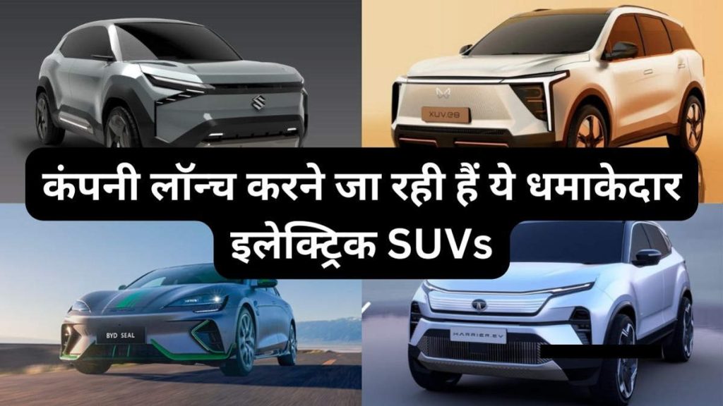 Upcoming Electric SUVs of BYD