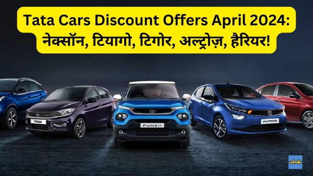 Tata Cars Discount Offers April 2024